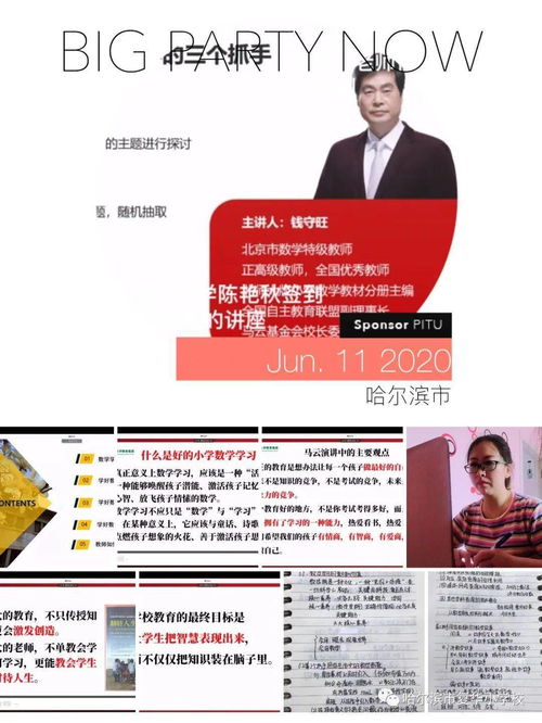 聚焦數(shù)學(xué)學(xué)科 落實(shí)智慧教學(xué)——記復(fù)華小學(xué)云端育人系列活動(dòng)課程研發(fā)